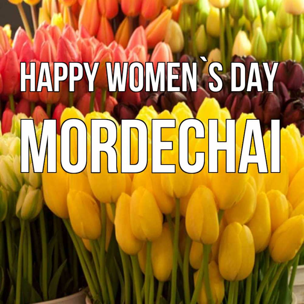 Greetings card с именем, Mordechai happy women`s day цветы Greetings with text for free download 